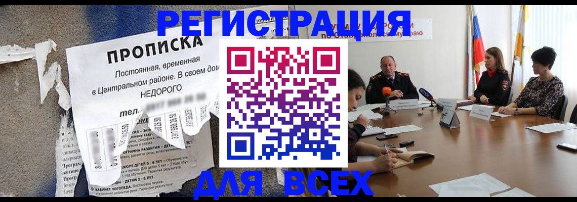 прописка ребенка в Новокузнецке