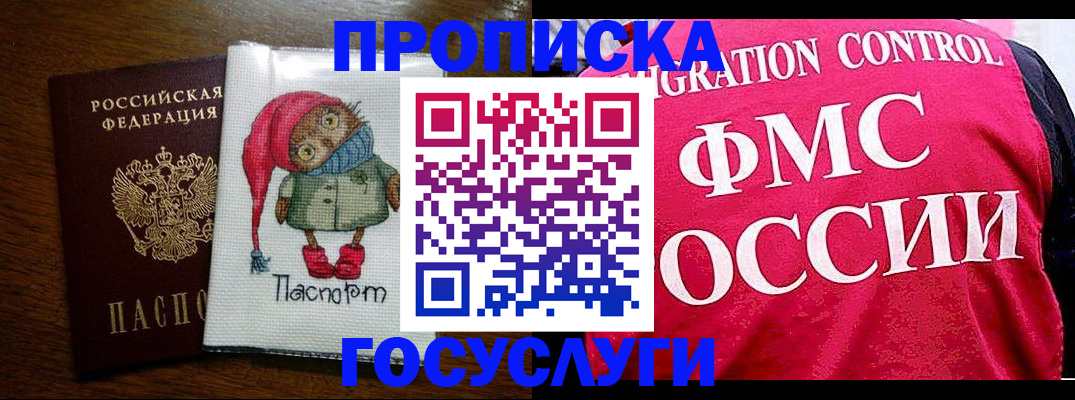 прописка гарантия в Новокузнецке